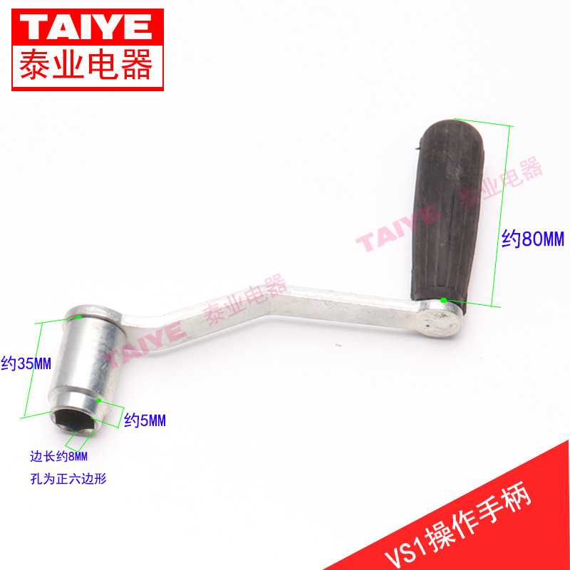 VS1机构储能手柄 真空断路器摇把 真空开关储能手把 操作手柄