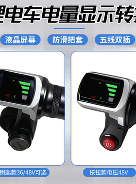 锂电折叠车两插5线转把加速手柄