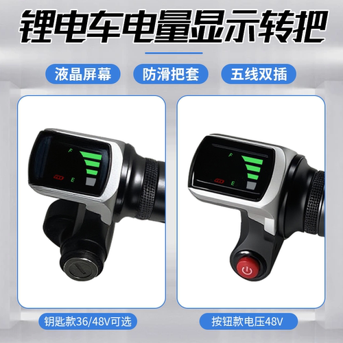 锂电折叠车两插5线转把加速手柄
