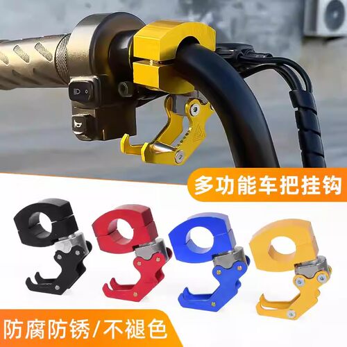 电动车摩托车通用铝合金车把挂钩