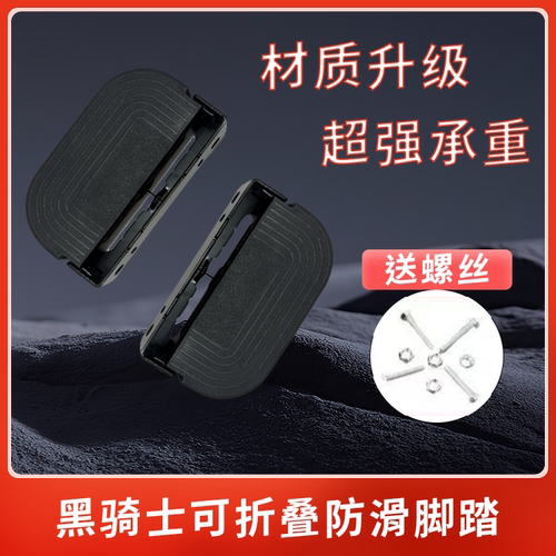 黑骑士前折叠脚踏翻版原厂改装