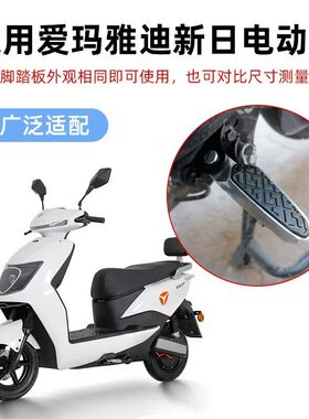 电动车护杠折叠脚蹬两侧改装