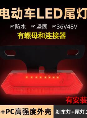 电动车LED红蓝爆闪警示尾灯