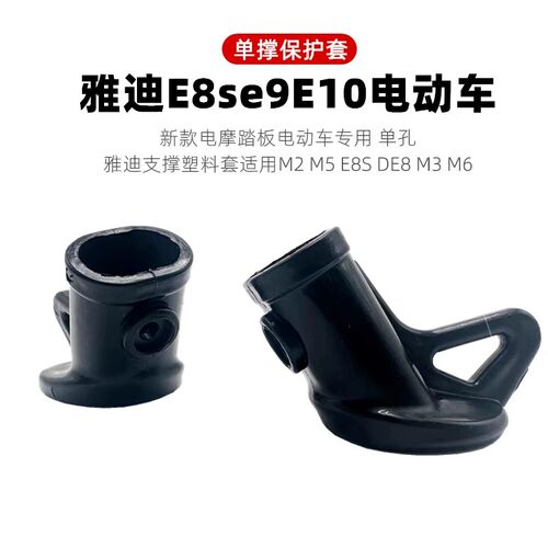 金箭电动车单边撑脚塑料套