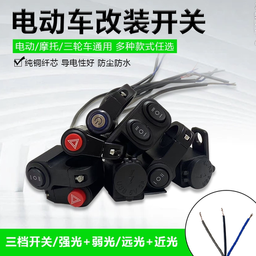 摩托电动车通用双闪警示开关防水