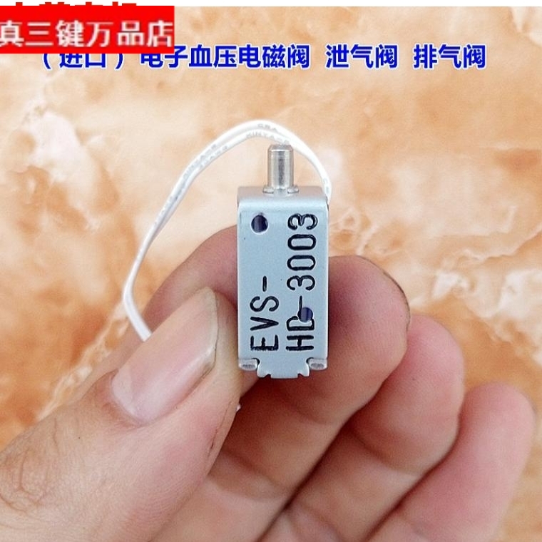 12特价【进口全新】 dc 3v  血压计泄气阀 直流排气阀(常闭型)