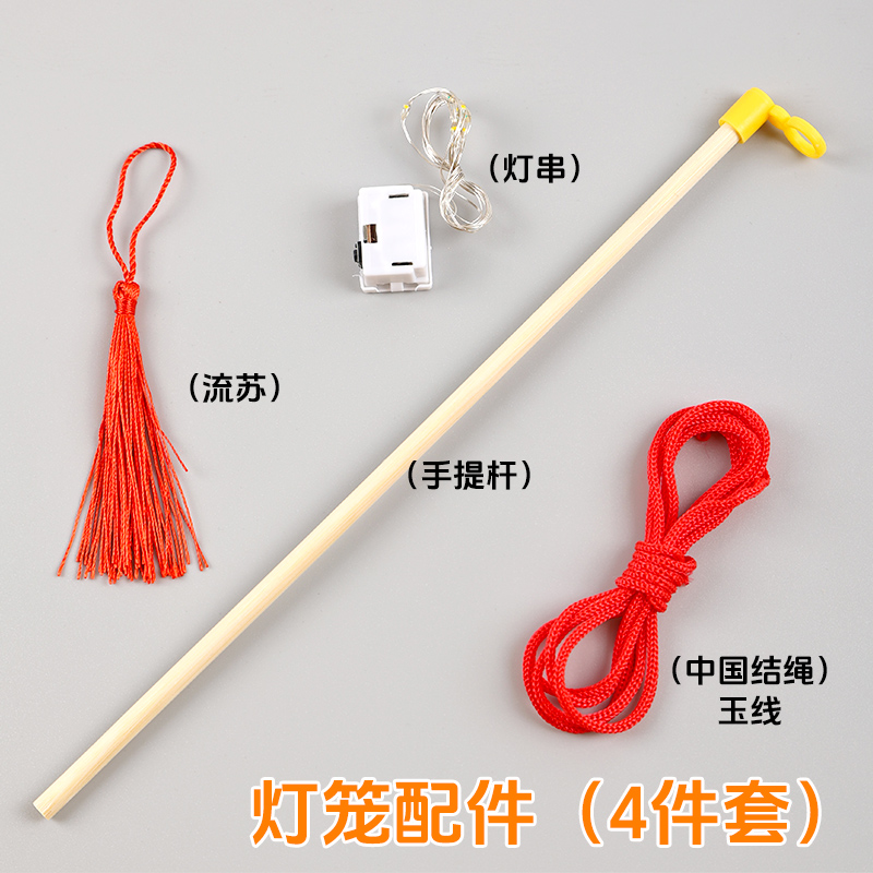 手工灯笼制作diy材料包手提杆木质棍子灯芯灯串吊穗儿童自制配件