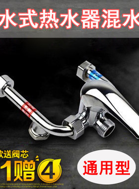 品质储水式电热水器花酒阀门四分接口混水阀型弯管全铜通用配件