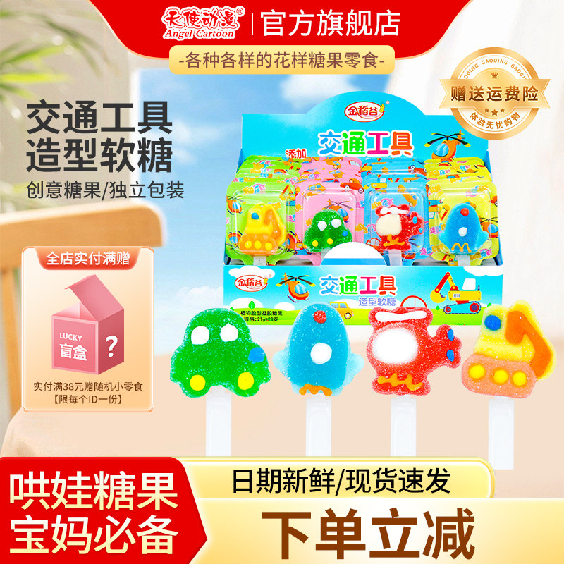 金稻谷儿童造型棒棒糖休闲零食解馋哄娃糖果宝宝可爱独立小包装