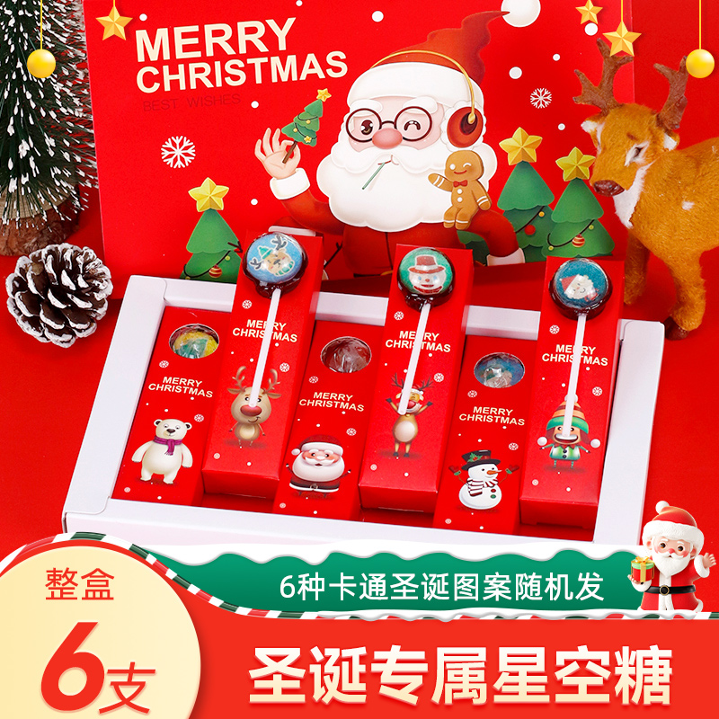 圣诞节糖果礼盒装星空棒棒糖女友送人创意平安夜男生儿童生日礼物
