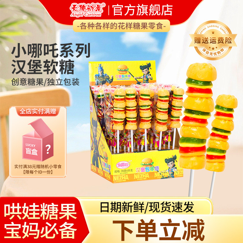 金稻谷汉堡糖软糖串烧儿童巨好吃的零食糖橡皮糖果汁串串糖棒棒糖
