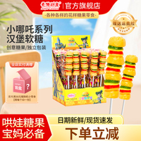金稻谷汉堡糖软糖串烧儿童零食糖橡皮糖果汁串串糖棒棒糖61儿童节