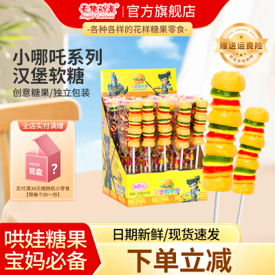 金稻谷汉堡糖软糖串烧儿童零食糖橡皮糖果汁串串糖棒棒糖61儿童节