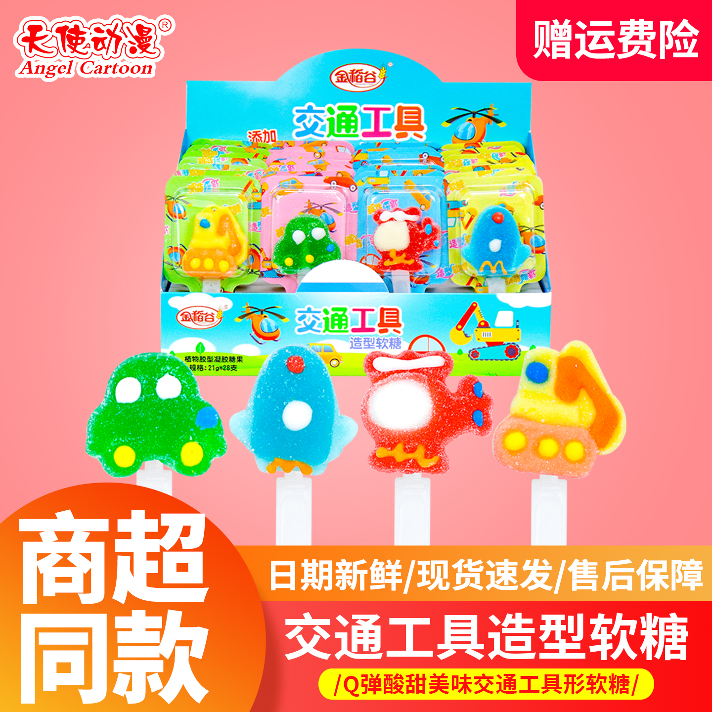 交通工具造型软糖棒棒糖儿童零食