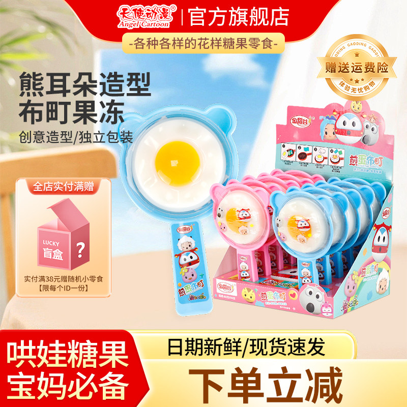 果肉果冻布町可爱创意煎蛋抖音儿童零食哄娃神器糖果板锅礼物