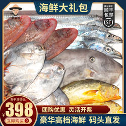 新渔姐海鲜礼盒象山新鲜带鱼黄鱼鲳鱼玉秃剥皮鱼滑虾6件套礼盒装