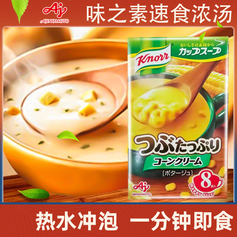 日本进口方便即食家乐knorr味之素玉米奶油浓汤蘑菇速食汤 粮油调味/速食/干货/烘焙 速食汤 原图主图