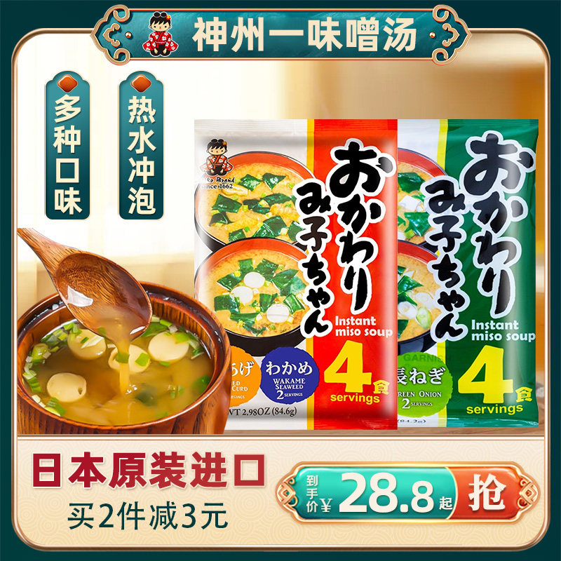 日本进口速食神州一味增汤即食味噌汤黄豆大酱汤包油豆腐裙带菜