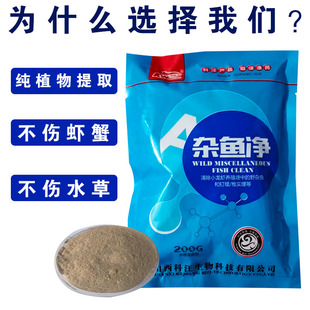 清塘一次净杂鱼净半杀型不伤虾蟹水草清除杂鱼清塘灵水产养殖杀鱼