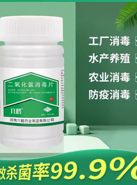 除藻杀菌观赏鱼池片剂泡腾片六鹤