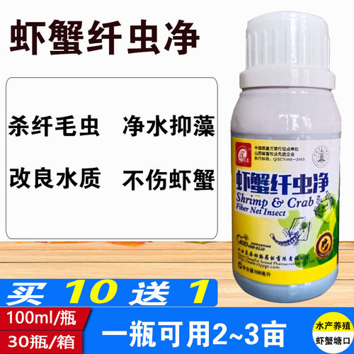 水产养殖清除龙虾螃蟹龟鳖纤毛虫