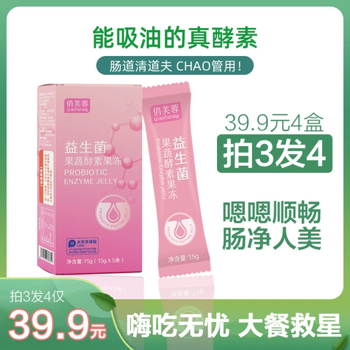 俏芙蓉 Пробиотики фруктовые и овощные фермент желе полосай полоска чернично -желе -зонд не -точка сливы