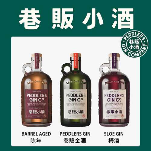 巷贩小酒精酿金酒送汤力水 PEDDLERS GIN 中国金酒少量现货