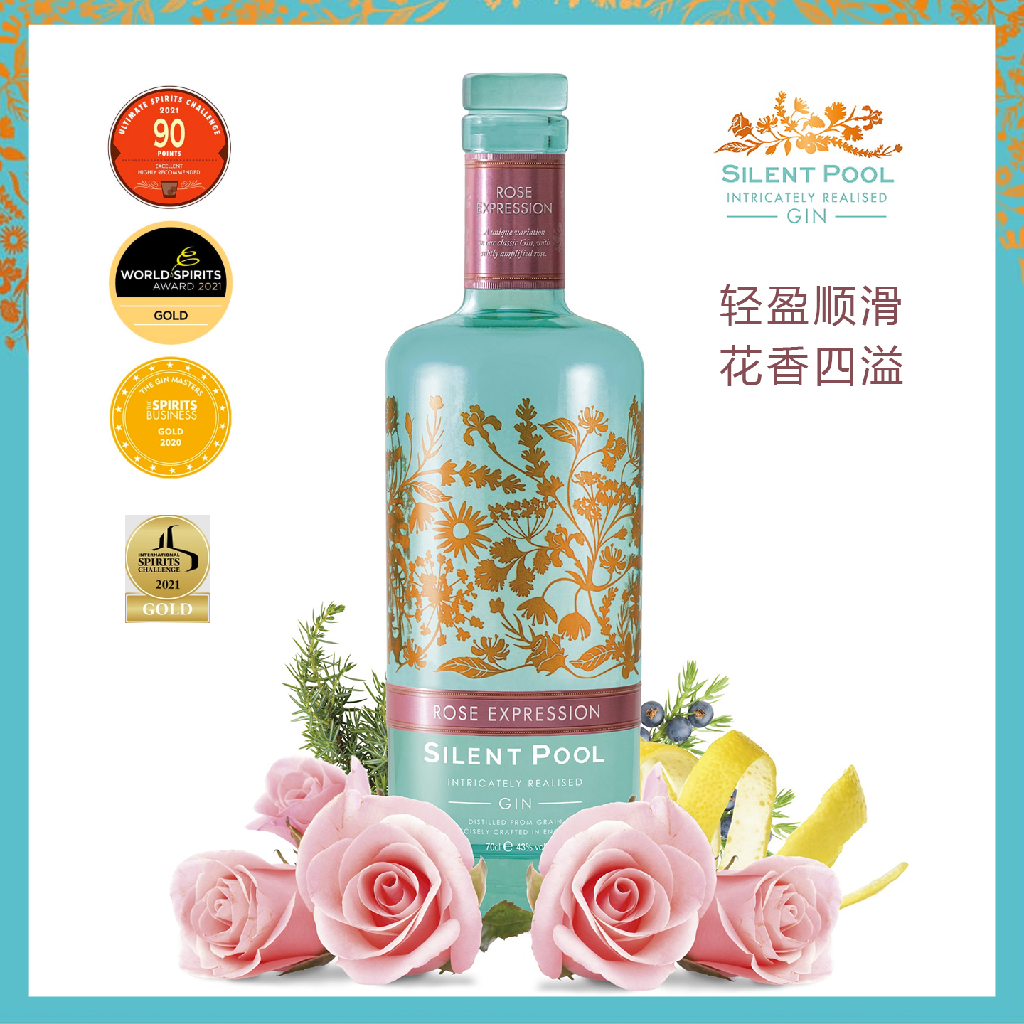 静渊玫瑰金酒700ml英式优雅精致