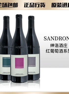 绅洛酒庄意大利绅洛酒庄阿尔巴的多赛托干红葡萄酒Sandrone巴贝拉