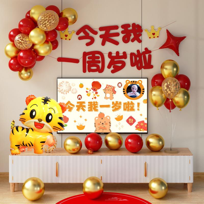满月百天拍摄道具一周岁生日布置中式电视投屏背景图素材气球装饰
