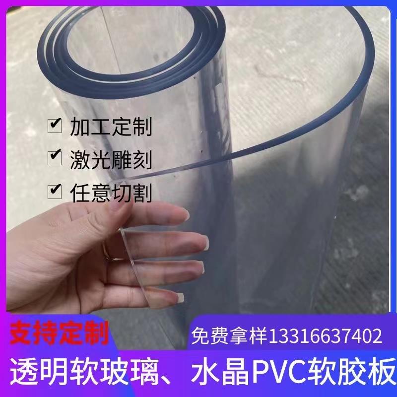 透明水晶板pvc软胶板台面橡胶板0.3-5mm软玻璃塑料板磨砂桌面胶板