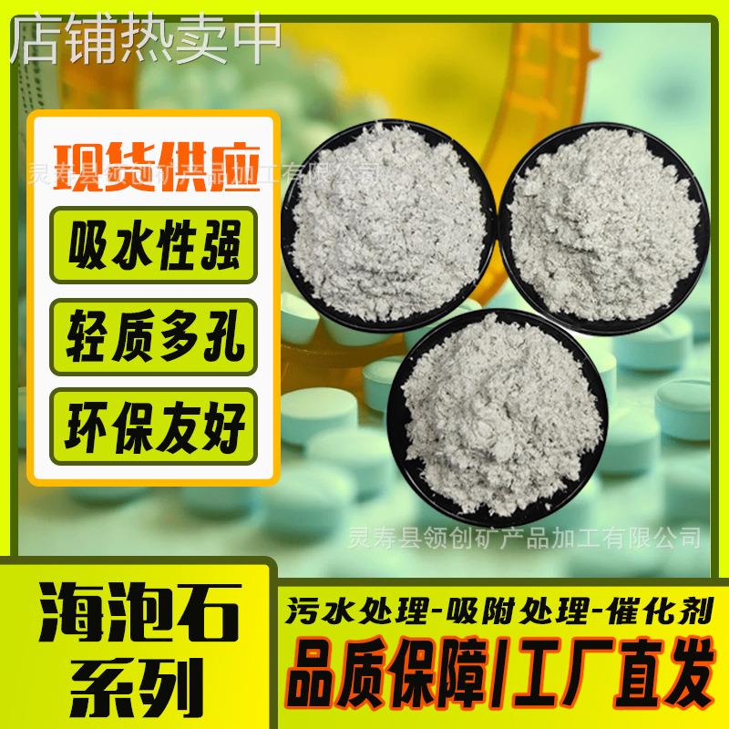 厂家供应海泡石保温隔热水处理用 土壤修复 催化剂吸附甲醛通用