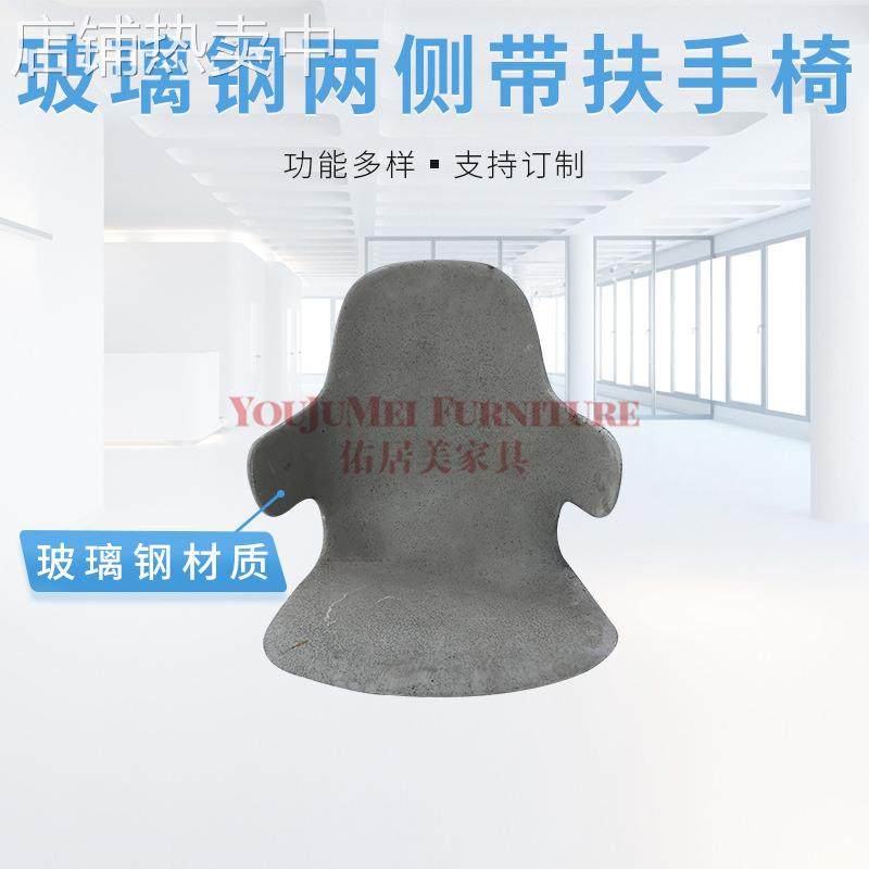 玻璃钢材质两侧带扶手椅,商业/办公家具,办公电脑椅/职员椅,淘宝优惠券,粉丝福利购,淘宝优惠卷