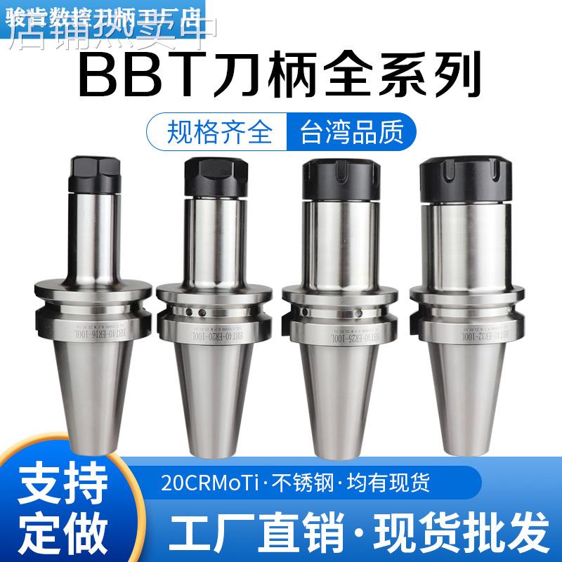BBT40刀柄数控刀柄不锈钢高精度动平衡bt40er刀柄cnc加工中心bt30