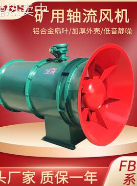 【STV】FBCZ系列矿用地面隔爆轴流通风机FBCZ8抽出式防爆风机地抽