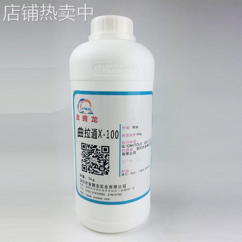 美国陶氏进口分装 曲拉通X-100 非离子表面活性剂 9002-93-1