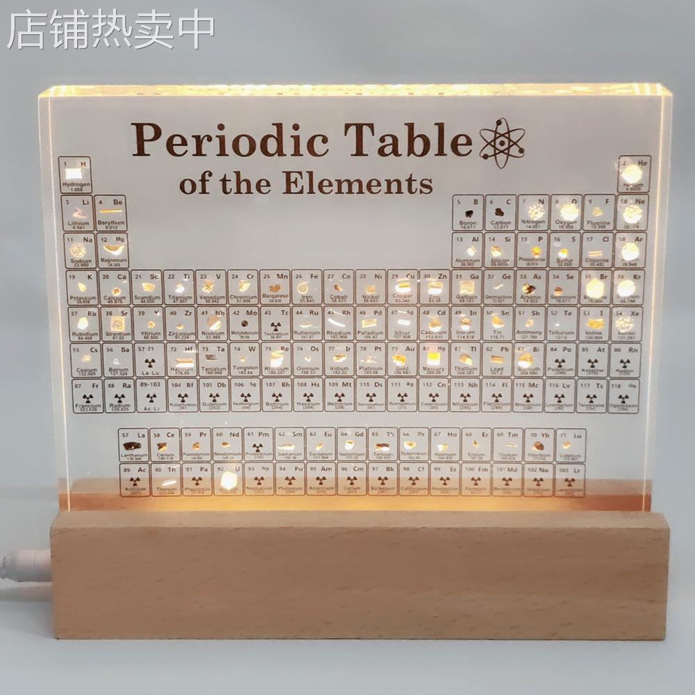 元素周期表礼物高透实物型中号亚克力内埋83种真实化学元素周期表