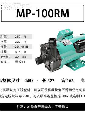 MP-100RM家用微型水泵油泵配件耐酸碱循环泵直流水泵化工循环水泵