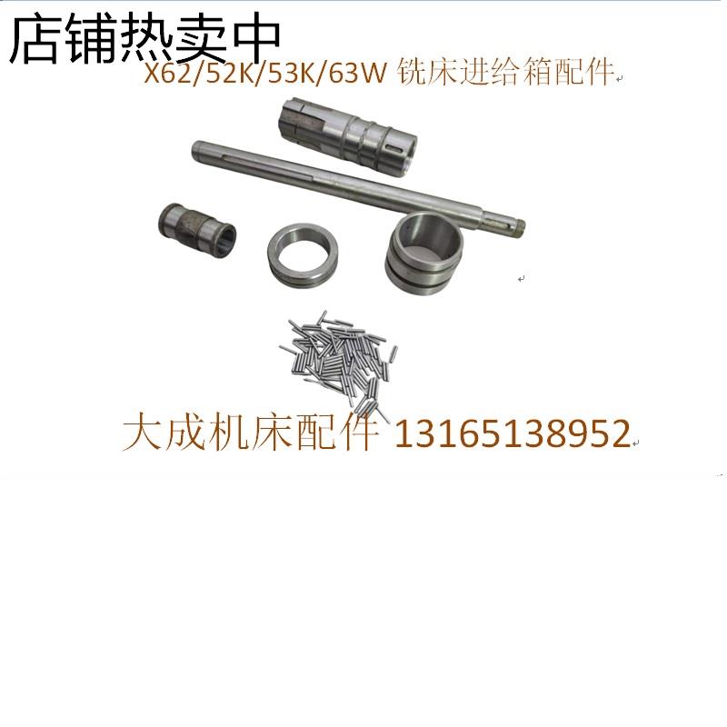 北京南通铣床X62 X52 X53 X6132AX5032进给箱滚针套滚针 铣床配件