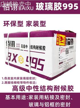 995中性结构胶软胶密封填缝收边胶黑色灰色防水防污耐候 瓷砖佰诩
