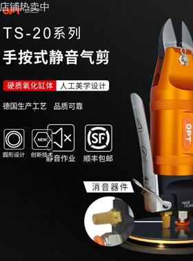 台湾Opt气动剪刀Ts-20工业级气动剪刀手持式气动剪刀斜口钳平口剪