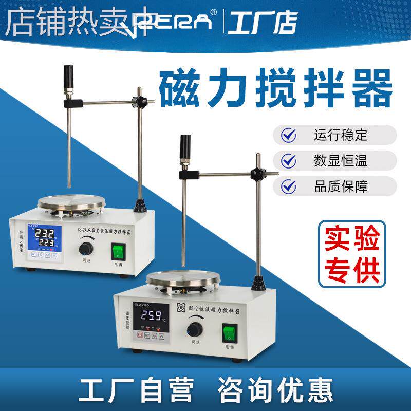 实验室78-1磁力搅拌器85-2电动数显恒温加热搅拌机多头二四六联