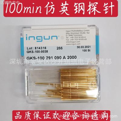 英钢探针INGUNGKS100291090A3000 GKS100214050A2000仿英冈探针
