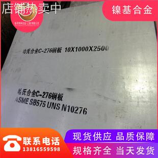 现货供应美国哈氏合金HastelloyC-276 （N10276）耐腐蚀耐温