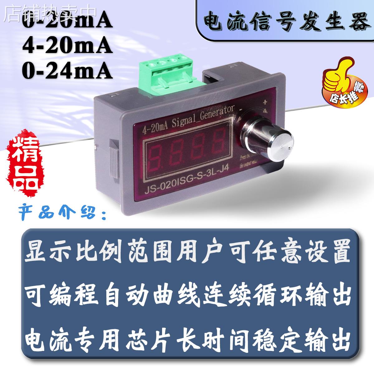 电流0-4-20mA信号发生器有源模拟PLC阀变送频毫安 JS-020ISG-S-3L