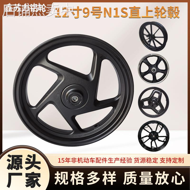 电动车轮毂12寸2.15宽N1S直上NOi铝轮原装9号1.85宽铁轮直上