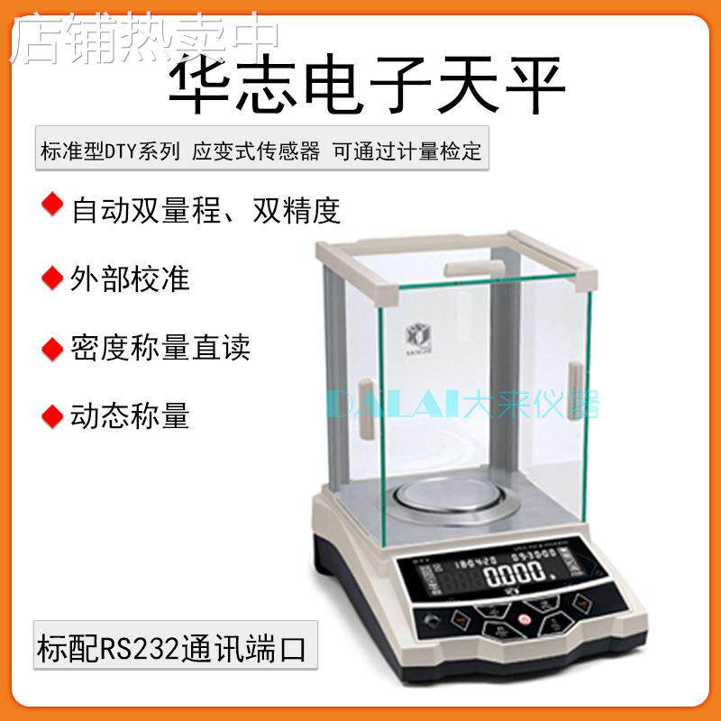 华志赛西杰自动双量程DTY-A-B-C智能外校电子天平秤0.1 0.01 1mg