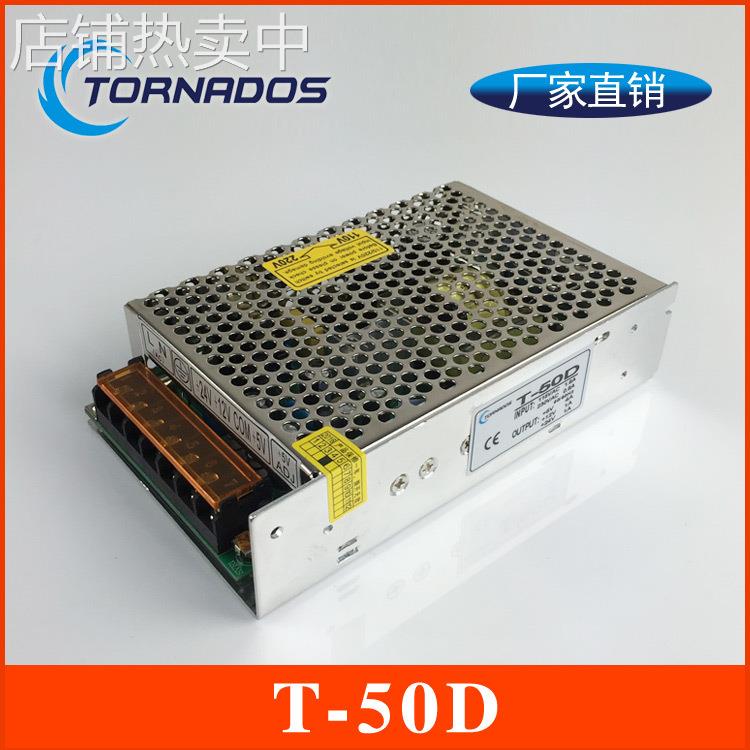 三组多路输出开关电源T-50D 5V4A 12V1A 24V1A 电源T-50D正品保证