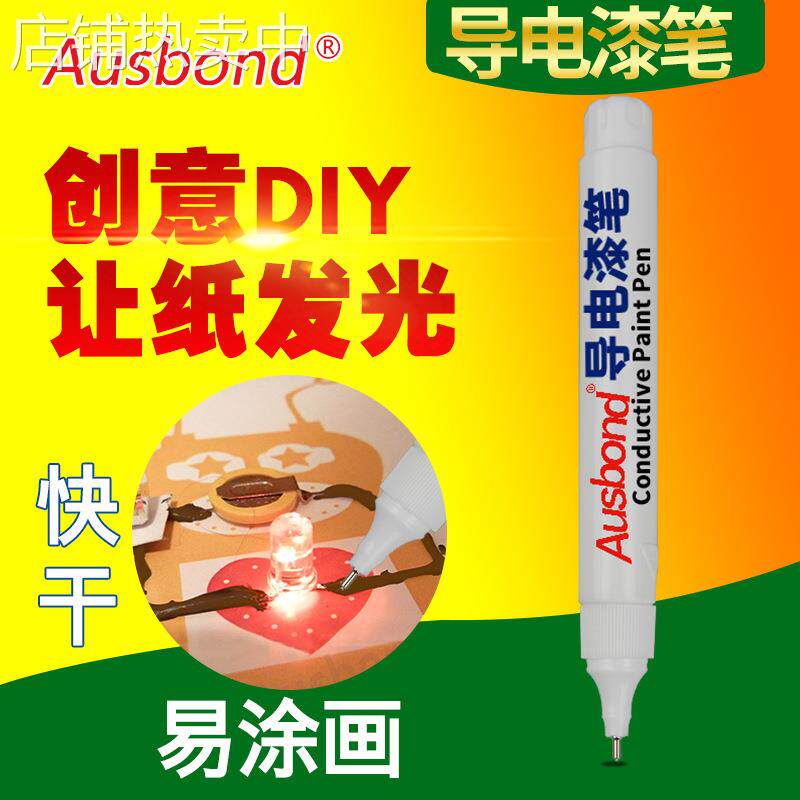 高浓度导电银漆笔绘画diy电路板绘制漆墨水笔修补psp手柄修复胶水