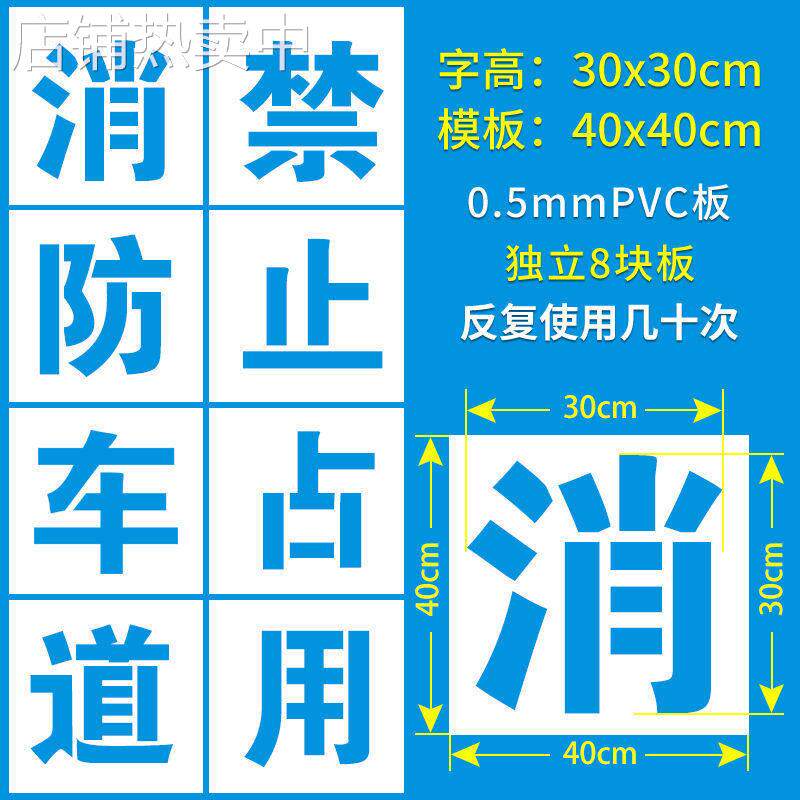 消防通道喷字模板严禁止占用停车喷漆地面划线车道空心网格镂空字